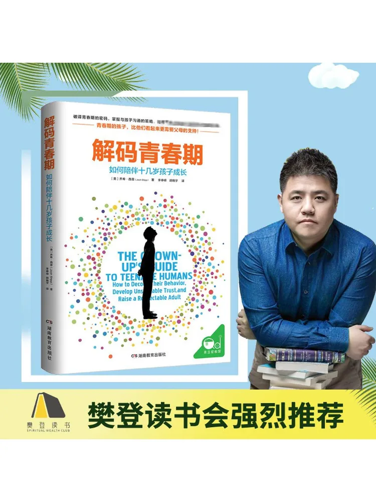 

Книга-Winshare декодирование подростков