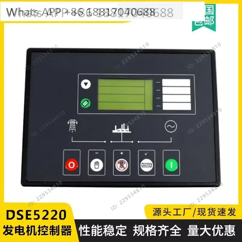 1PC for DSE5220 Engine Automatic Controller Generator Auto Start Stop LCD Control Panel Module