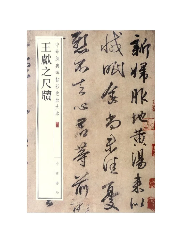 Book-Winshare Wang Xianzhi's Scriptures Color Enlarged Edition Of Chinese Classic Inscriptions