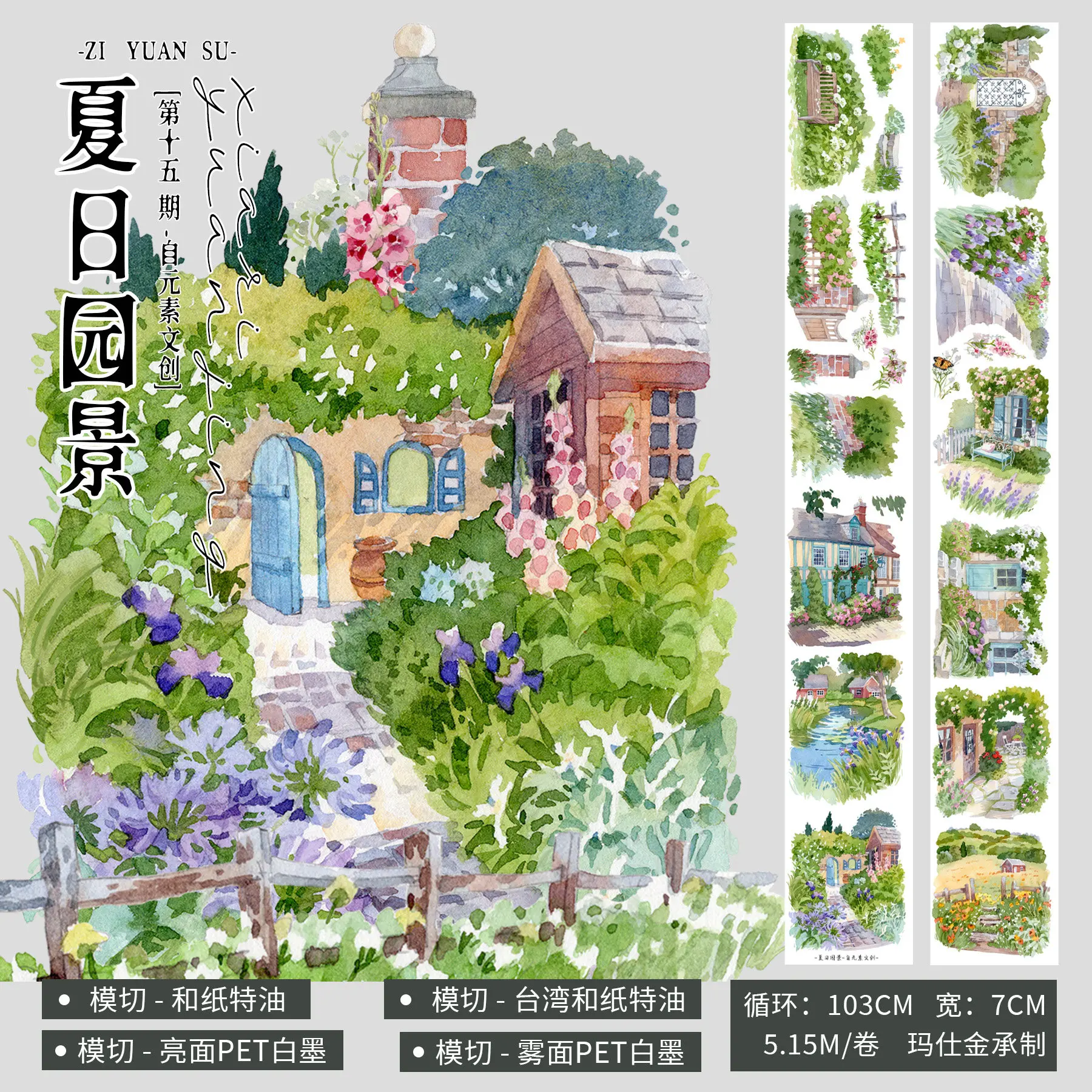 

3.26 Washi Tape Pet Die-cut Flower Landscaping DIY Handbook Sticker Material Summer Landscape