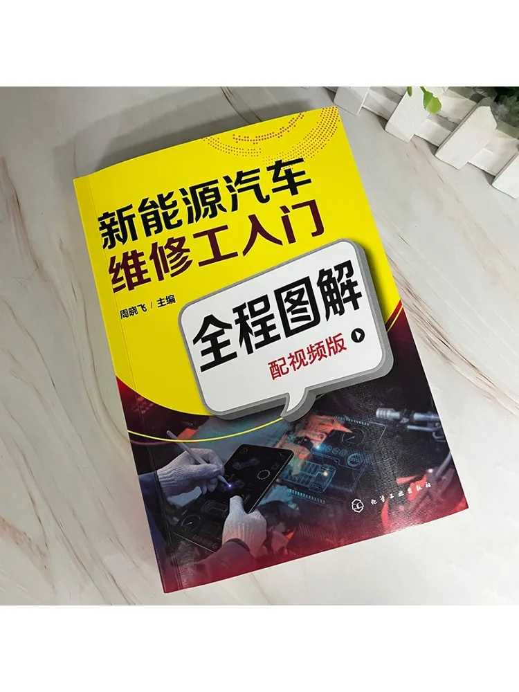 Book-Winshare New Energy Vehicle Maintenance Technician Beginner's Guide With Full Illustrated Guide and Video Version