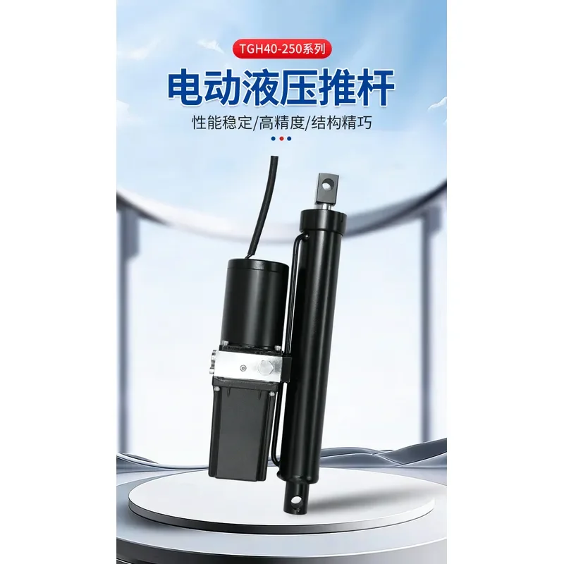 DC Electric Hydraulic Actuator MMP4-250MM TGH40-250 Integrated Hydraulic Linear Push Rod Industrial Drive Component