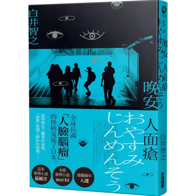 

Good Night Facial Sores Tomoyuki Shirai Cuttingedge Publishing House 9789571092379 Book