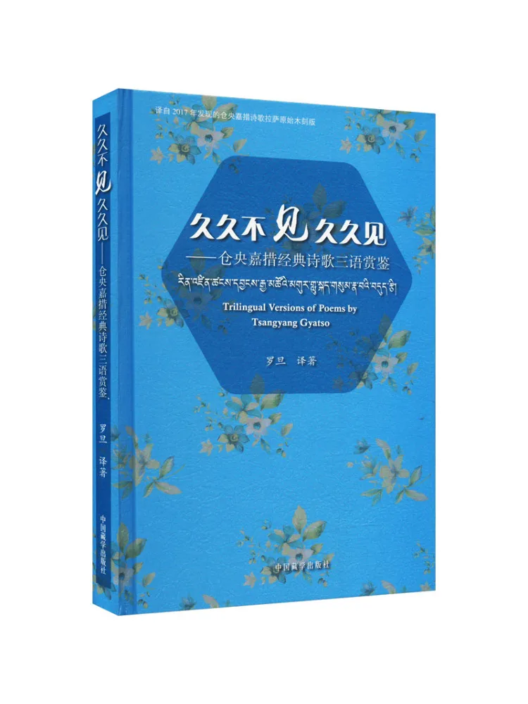 Book-Winshare Long Time No See A Trilingual Appreciation Of Tsangyang Gyatso's Classic Poems