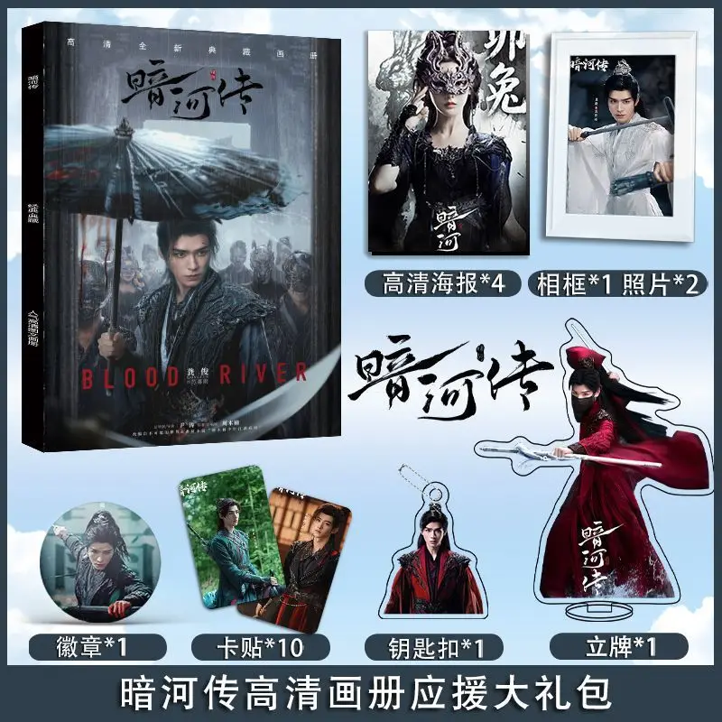 Chinese Drama Blood River Gong Jun Photobook Art Book Photo Frame Acrylic Stand Keychain Pin Badge Card Sticker Poster Set