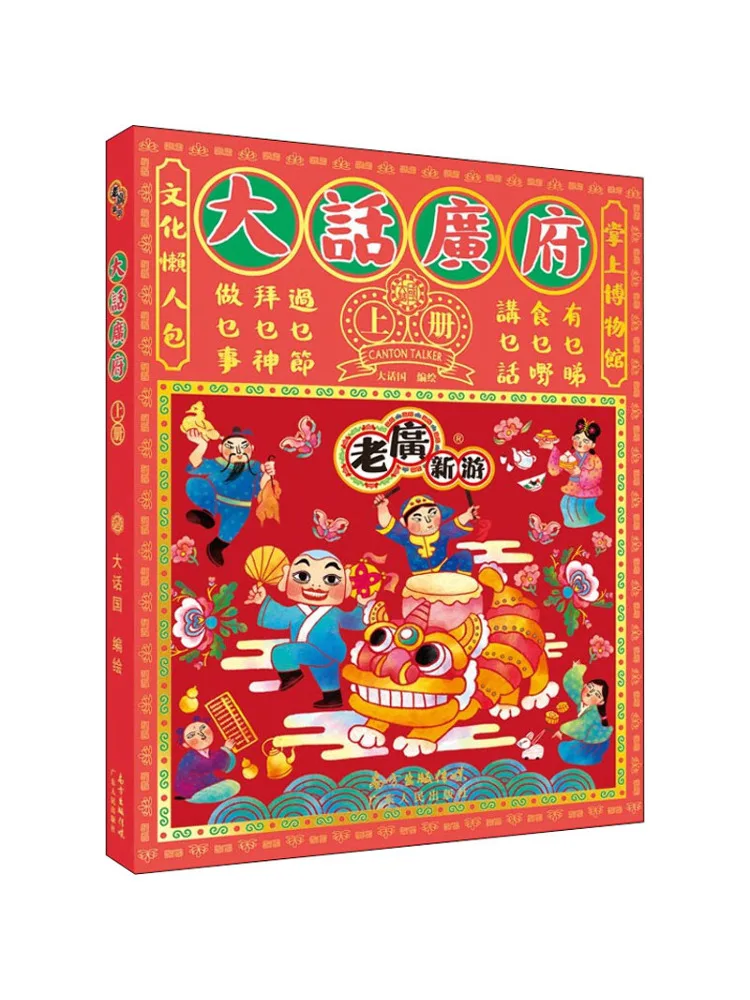 

Book-Winshare Big Talk Guangfu