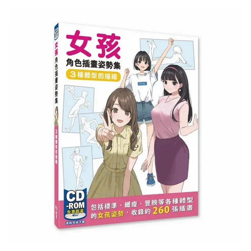 شخصية الفتاة التوضيح تشكل جمع صور من 3 أنواع الجسم هواية اليابان Beixing 9786267062760 كتاب #1