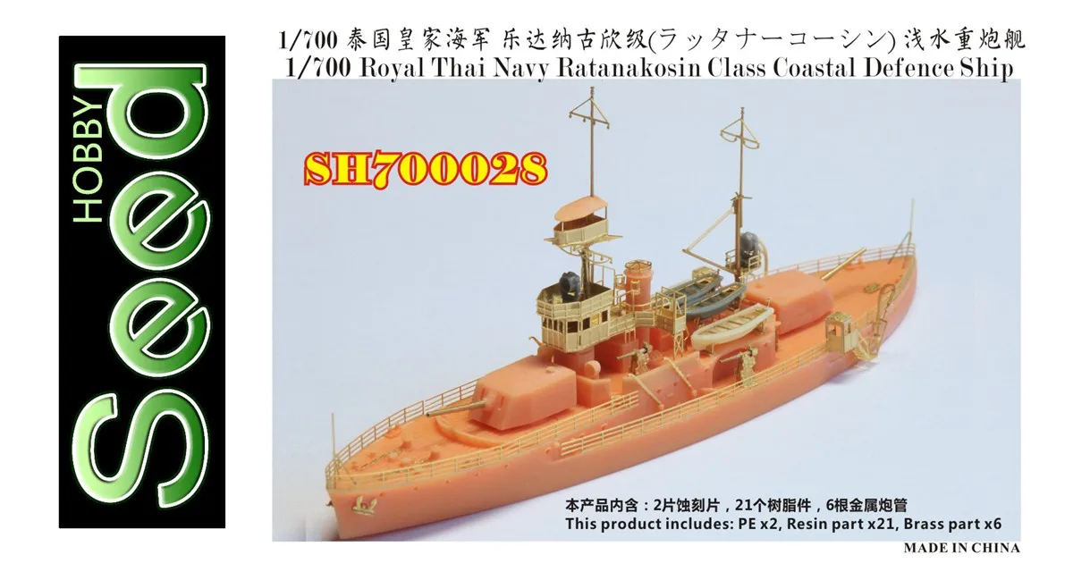 Royal Thai Navy Ratanakosin Class Coastal Defence Ship Resin Ship Submarine Toy Model Self-made Assembled Toy 1/700