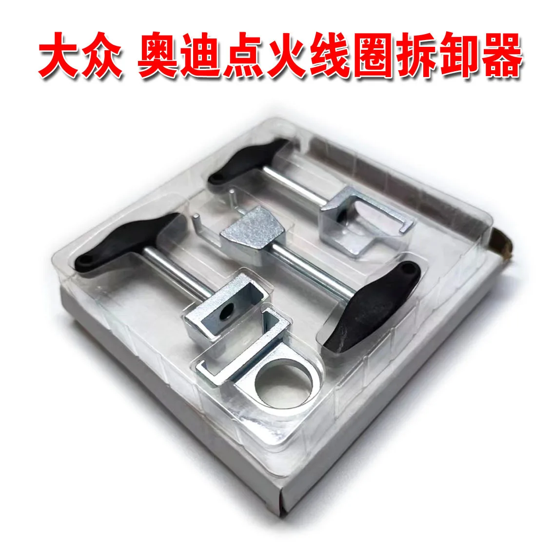 

Инструмент для удаления катушки зажигания, инструмент для удаления аналогичной катушки высокого напряжения для Volkswagen Audi Skoda, Свеча зажигания, провод, экстракция двигателя автомобиля