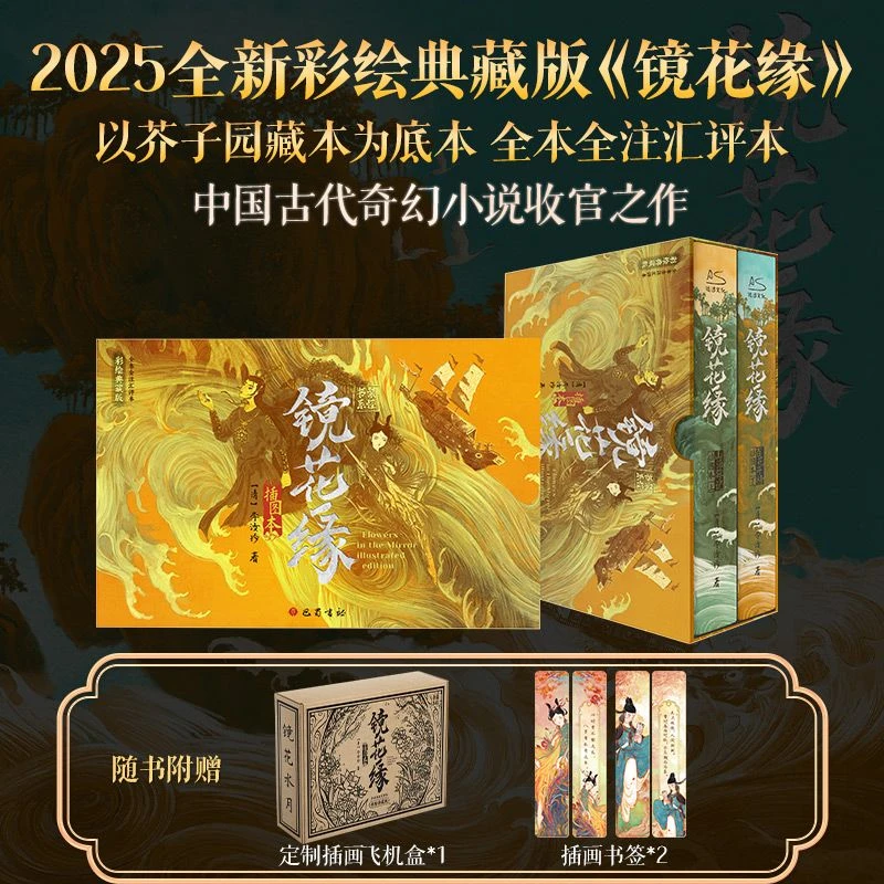 

[All 2 Volumes] Jinghuayuan Illustrated Book, Painted Collector's Edition, Classic Works of Ancient Chinese Fantasy Novels Livro