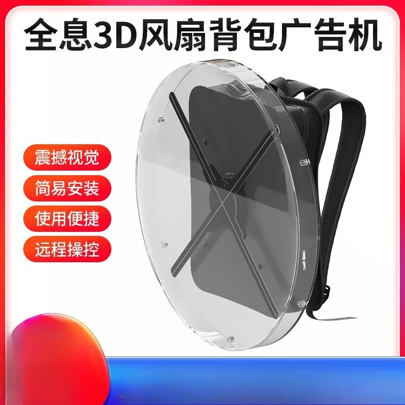 Holographic 3D fan backpack advertising machine, transparent protective cover mobile backpack, drainage advertising machine