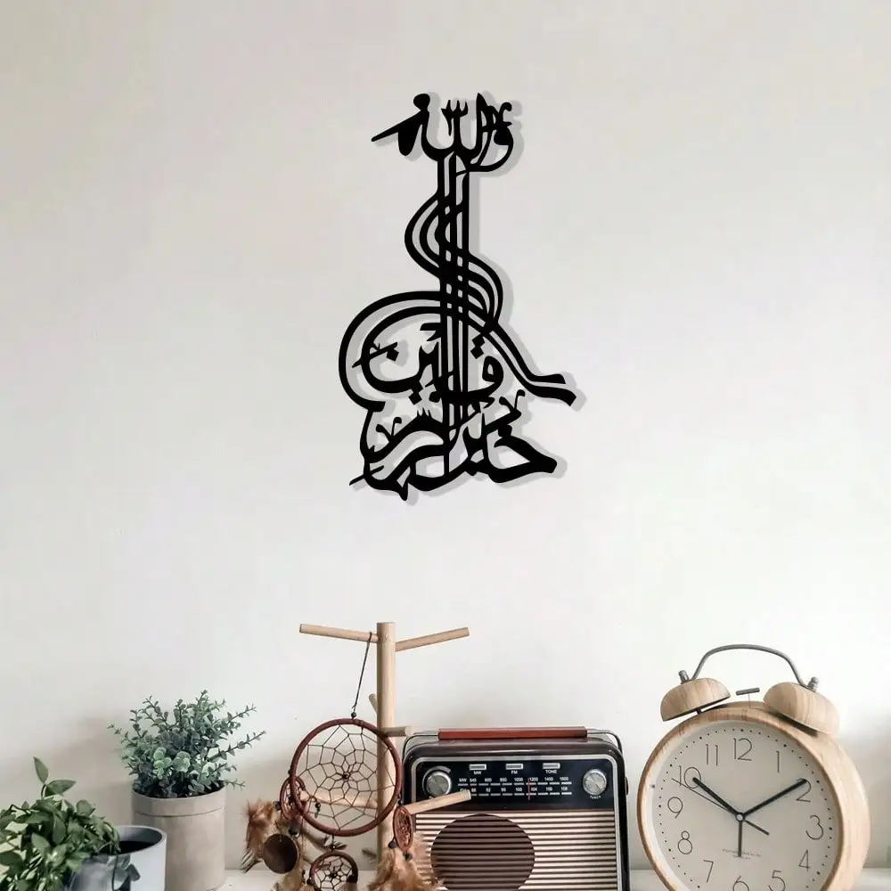 1 Stück Islamische Muhammad Metall-Wandkunst, Arabische Kalligraphie Eisen-Schild, Muslimische Heimdekoration für Ramadan & Hauseinweihung