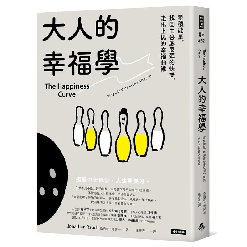 The Happiness Science Of Adults Accumulate Energy Regain The Joy Of Rebounding From The Bottom And Walk Out The Upward Curve Of