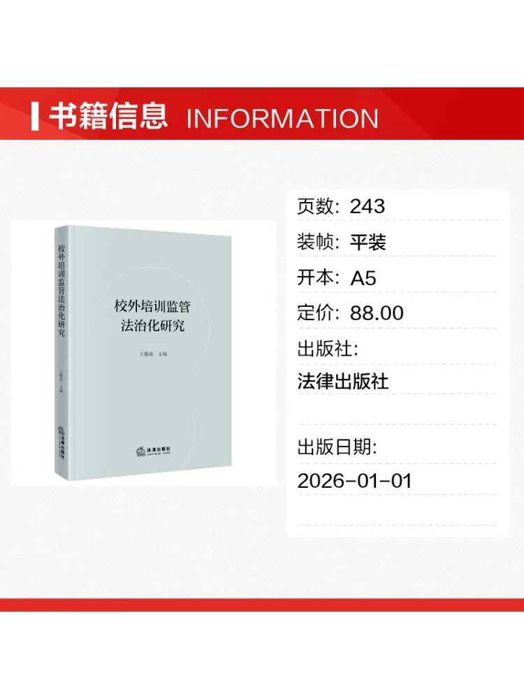 Book-Winshare Research on the Legal Regulation Of Extracurricular Training Supervision