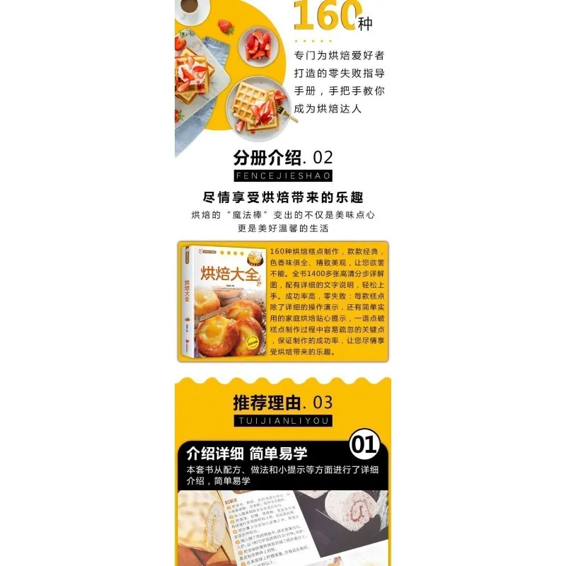 Backen Daquan Classic Oven Gerichte Backbücher Daquan Home Anfänger Anfänger Ofenrezepte Daquan