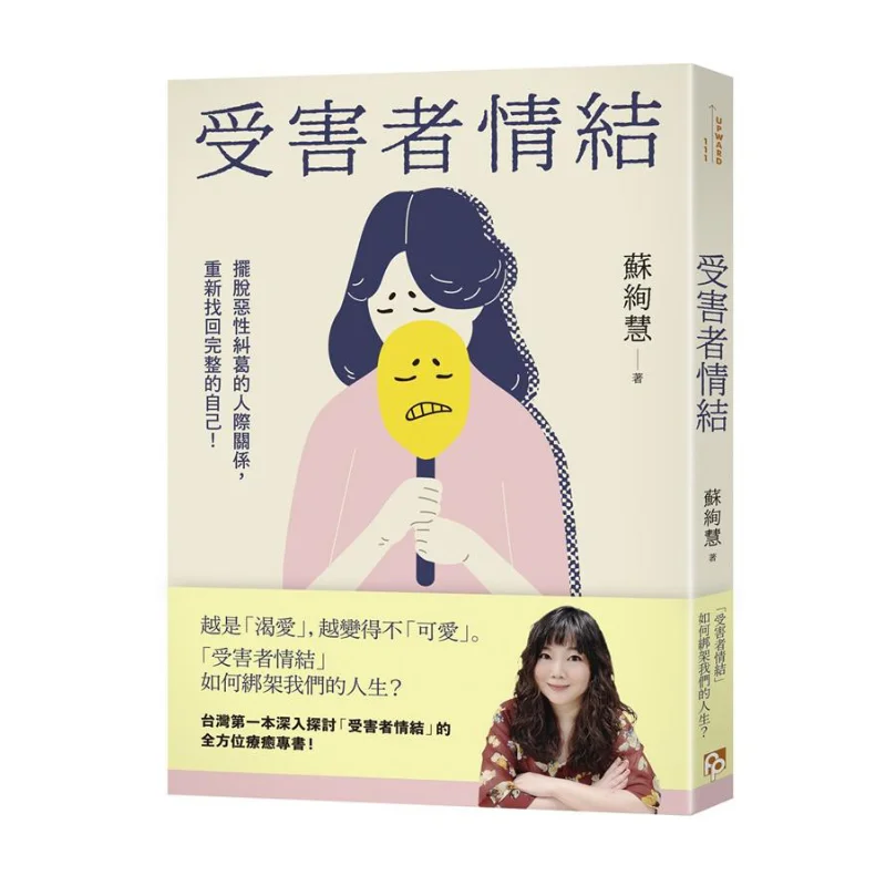 

Комплекс Victim Break Free From The Vicious Entanglements межперсональных отношений и уменьшает свой полное самоучинение