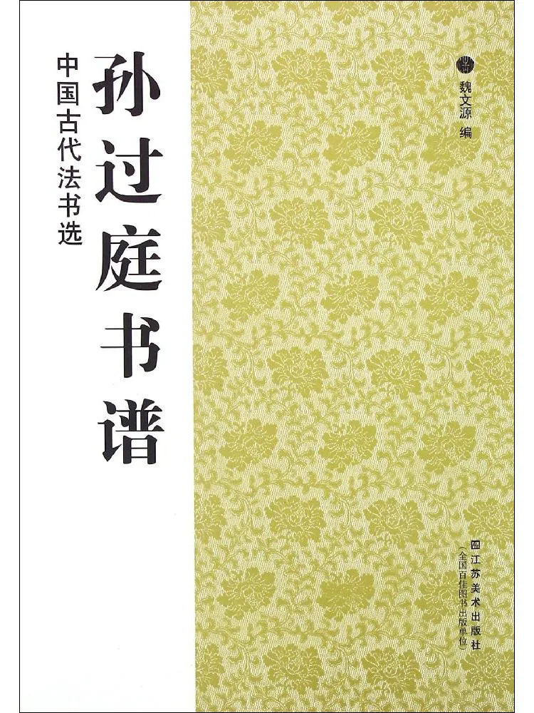 

Копия каллиграфии книги-Winshare Sun Guoting