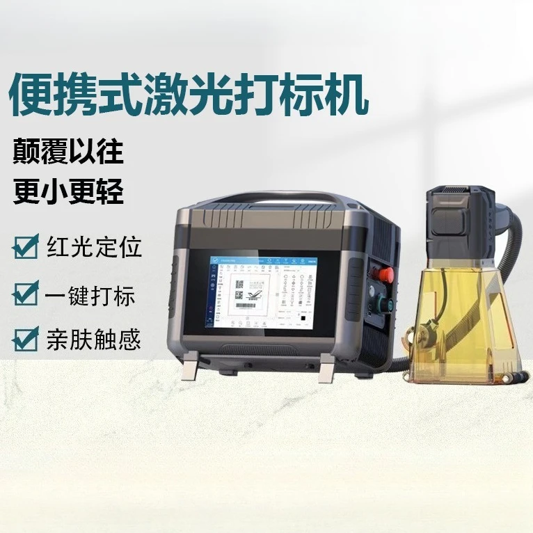 Portable Hand‑held Fiber Laser Marking Unit Compact Engraving Unit for Large Workpiece Marking