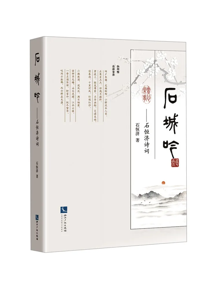 

Book-Winshare Song Of Shicheng——poems By Shi Hengji