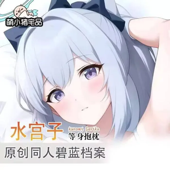 

Tsukiyuki Miyako Blue Archive Sexy dibujos animados Dakimakura funda para almohada funda cojín ropa de cama regalo