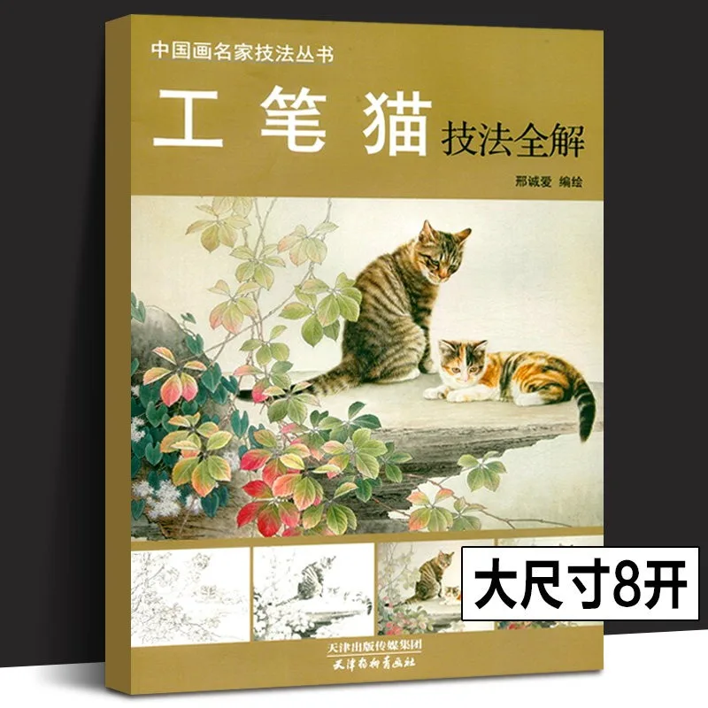Chinese Traditional Painting Chinese Gongbi Cat Animal Painting Step By Step Drawing Painting Tutorial Book Art Book