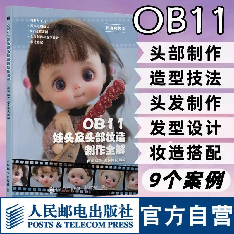 New OB11 Doll Head and Face Makeup Production Book DIY OB11 Doll Hairstyle Makeup Matching Skills Tutorial Book Libros Livros