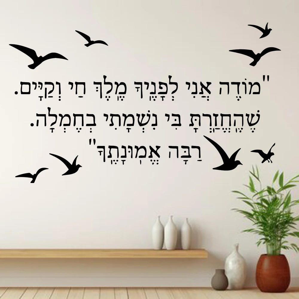 Hebrew Wall Sticker Home Decorations Wall Art Decal Decoration Fashion Sticker Living Room Bedroom Vinyl Art Decal