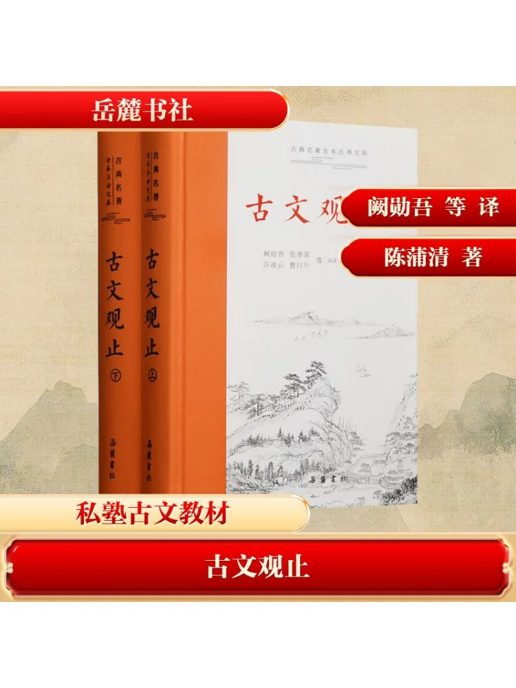 

Book-Winshare Guwen Guanzhi 2 Volumes in Total