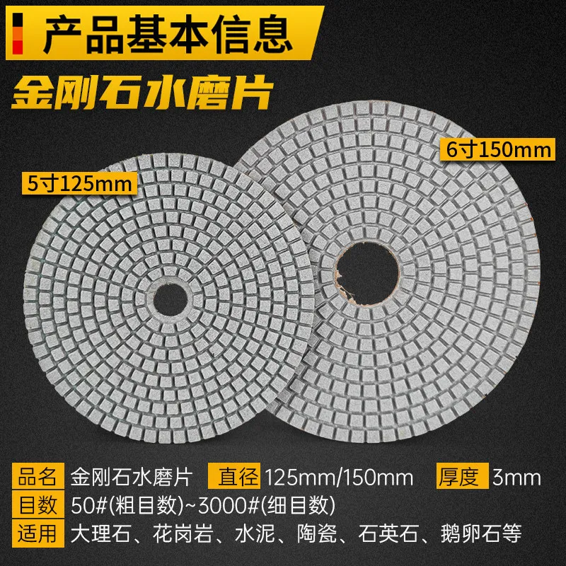 Diamond water grinding sheet 125mm stone polishing sheet 150 polishing machine grinding sheet marble 5 inch 6 inch refurbished