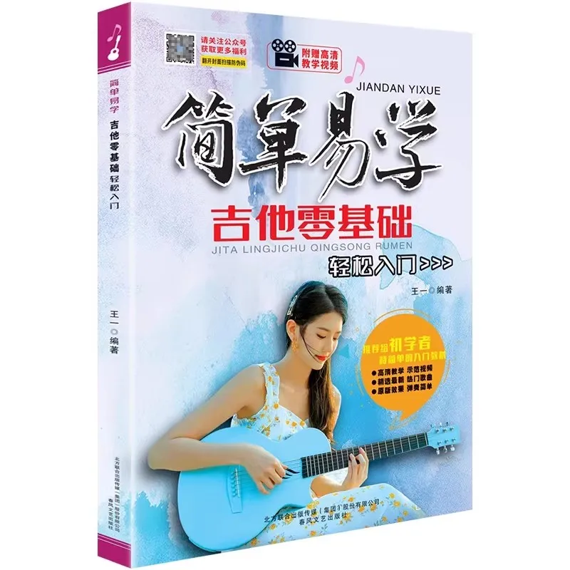 Absolute Beginner Guitar Guide Tutorial Book  - Easy Step-by-Step Method to Learn