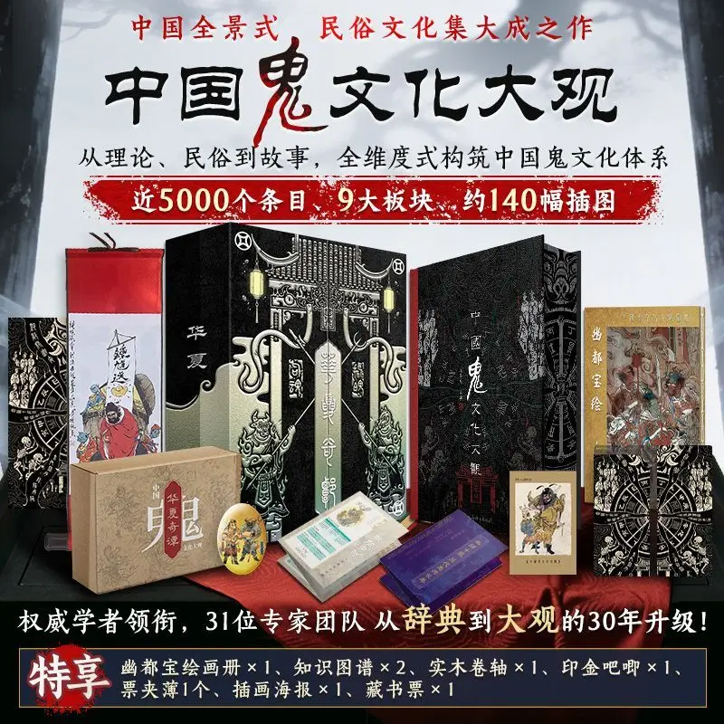 A Grand Survey of Chinese Ghost Culture Classic Literature Book Huaxia Qitan Slipcase with Edge Staining Collector's Edition