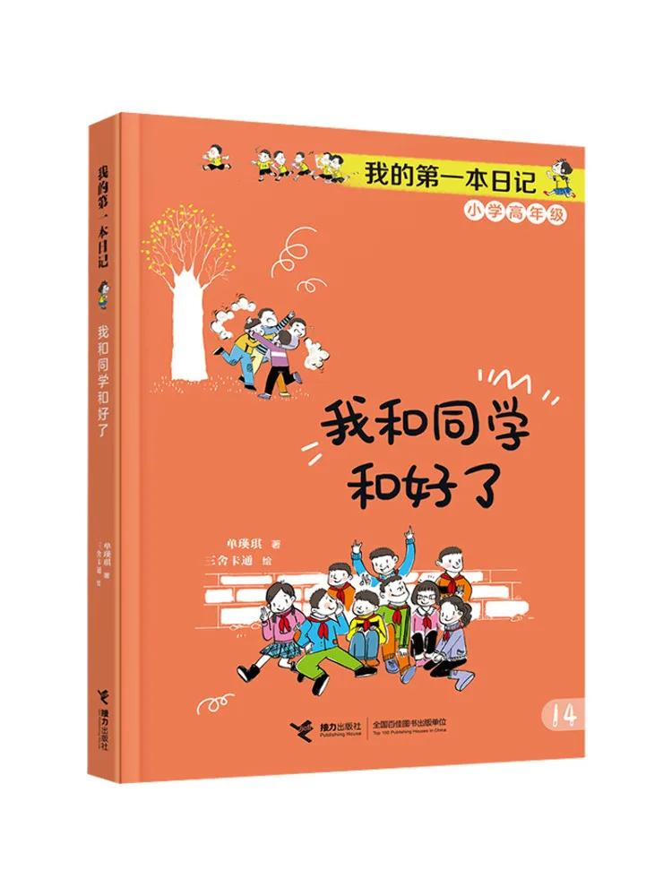 

Book-Winshare I've Reconciled With My Classmates My First Diary Growing Up Without Worries