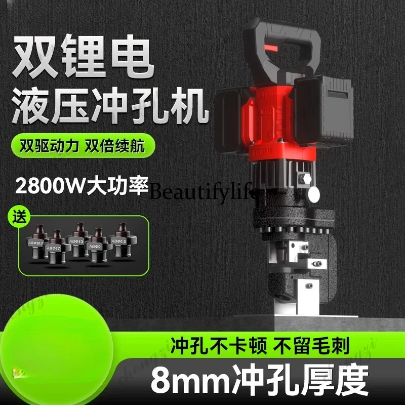 81 Lithium battery hydraulic punching machine portable electric stainless steel plate channel angle iron opening punching