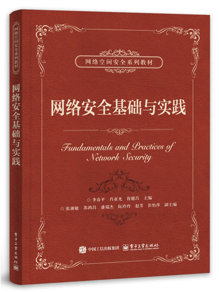 Book-Winshare Network Security Fundamentals and Practices