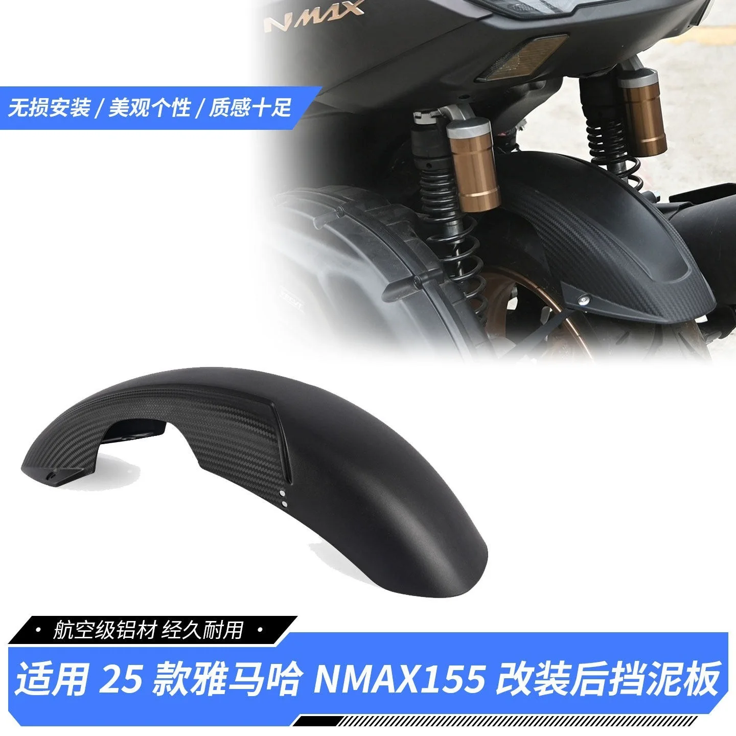 Suitable for 25-26 Yamaha NMAX155 rear wheel lengthened fender, modified thickened mud tile, anti-mud removal accessories