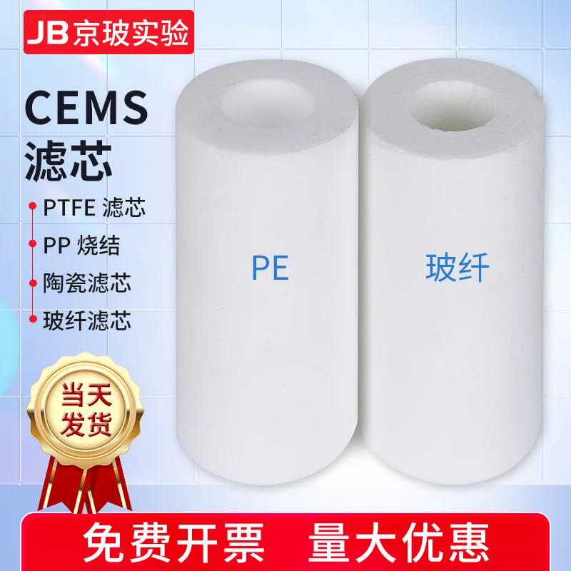 

CEMS димоход онлайн-мониторинг SS-2T универсальный фильтр фильтр от запотевания и осушения фильтрующий элемент из стекловолокна пятно