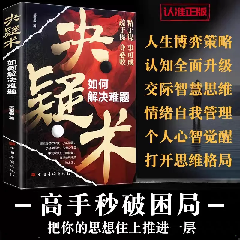 Decisive Technique: How To Solve Difficulties and Discover The Essence of Neglected Problems From Complex Problems