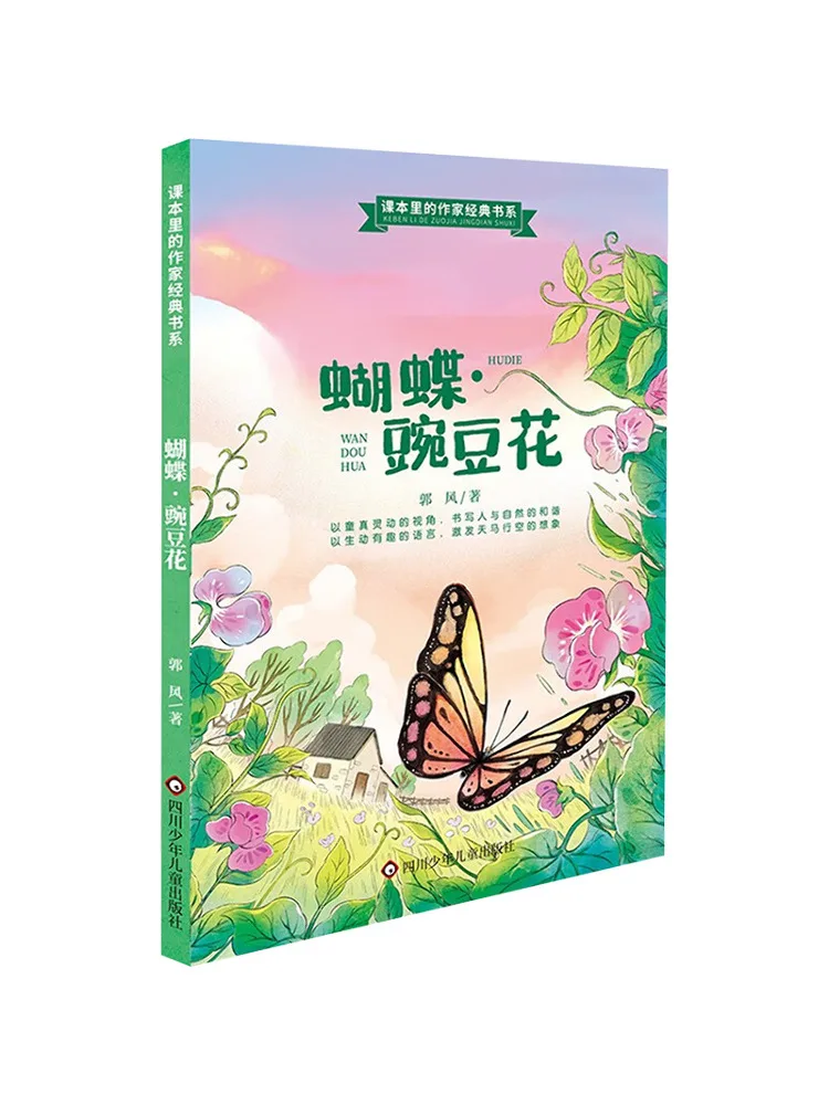 

Книга-Winshare Бабочка Горох Цветок Писатель Классическая серия с текстом