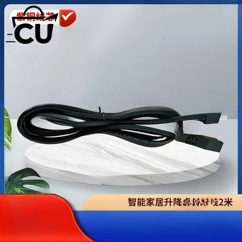 Smart home lifting table extension cable 2 meters desk extension cable motor cable multi-core power cord