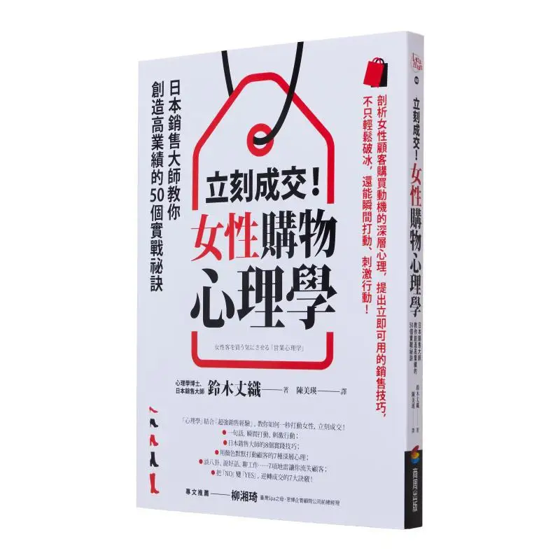 Deal Now Female Shopping Psychology 50 Practical Secrets To Achieving High Performance Taught By A Japanese Sales Master