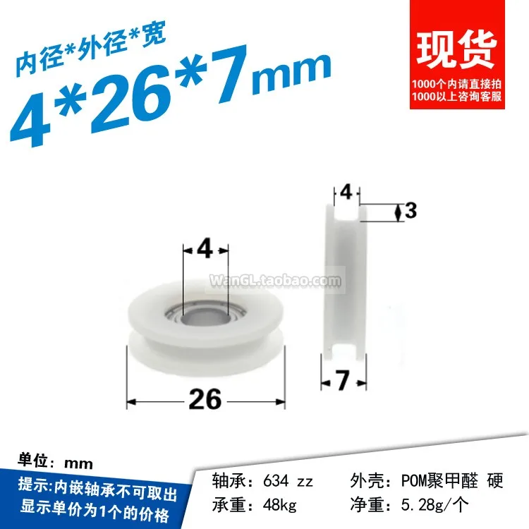 1Pc 4/5/6/8x26x7mm H-shaped bearing pulley wrapped with plastic POM formaldehyde pulley