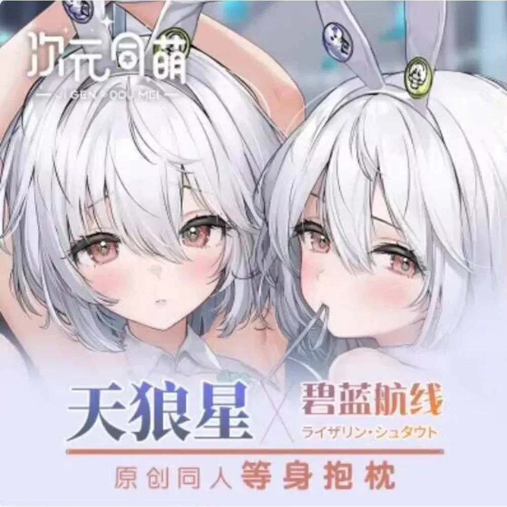 

ГОРЯЧАЯ аниме японская наволочка наволочка Azur Lane HMS Sirius Dakimakura шарнирная наволочка для тела косплей отаку рождественские подарки