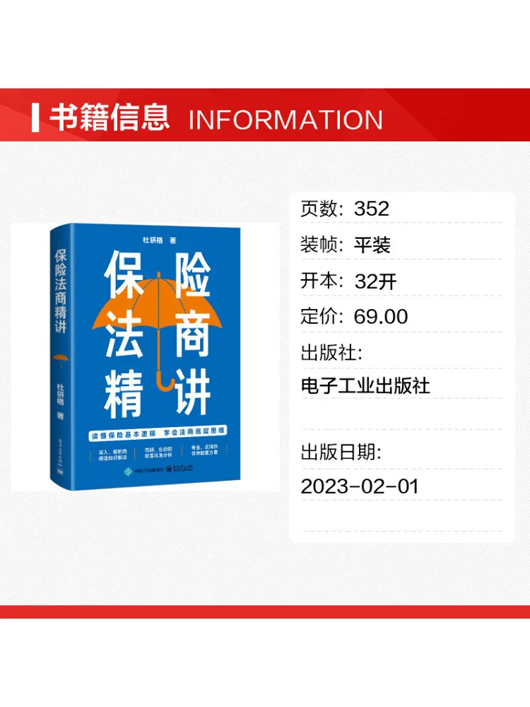 Book-Winshare Detailed Explanation Of Insurance Law