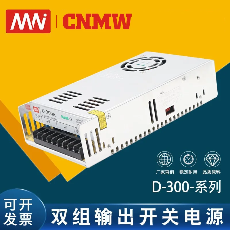 MNFactory المبيعات المباشرةDSeries300WFull الطاقة ثنائية المجموعة الناتج DC12VTransformer تحويل التيار الكهربائي 24V