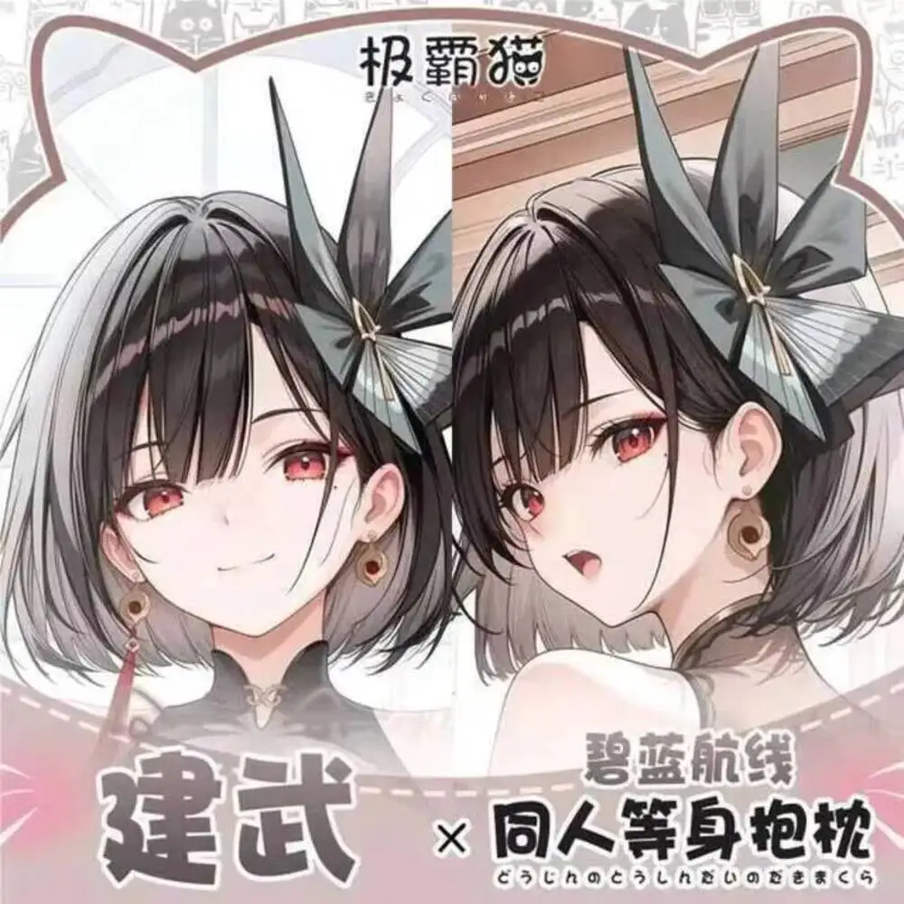 Funda de Almohada Azur Lane Chien Wu, Cojín de Anime para Otakus, Regalo de Navidad, Cosplay, Dakimakura