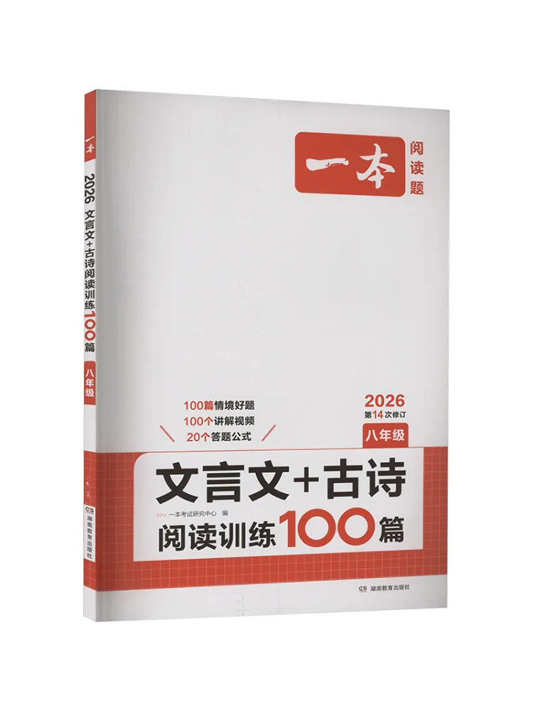 Book-Winshare A Book Of Classical Chinese Ancient Poetry Reading Training 100 Pieces For Eighth Grade 2026