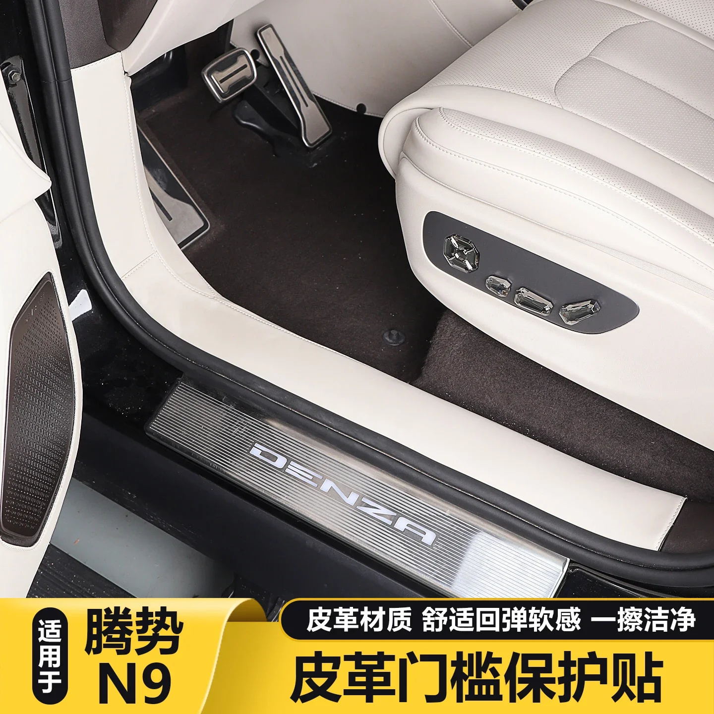 

For DENZA N9 2025 Leather Threshold Strip, Door Welcome Pedal Protection Strip