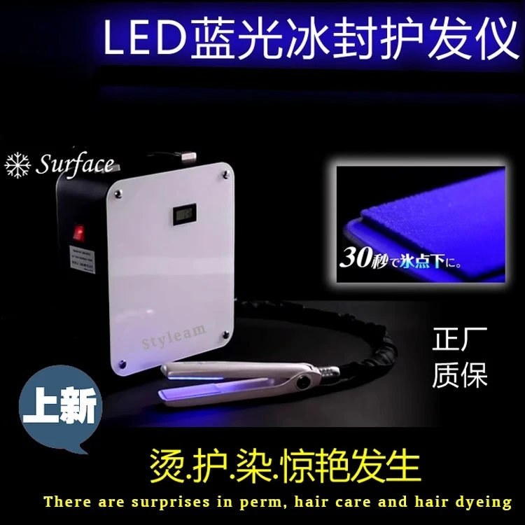 Blue Light Hair Conditioner Ice Splint Instrument Ice Therapy Repair Waxing Perm Dyeing Cream Scale