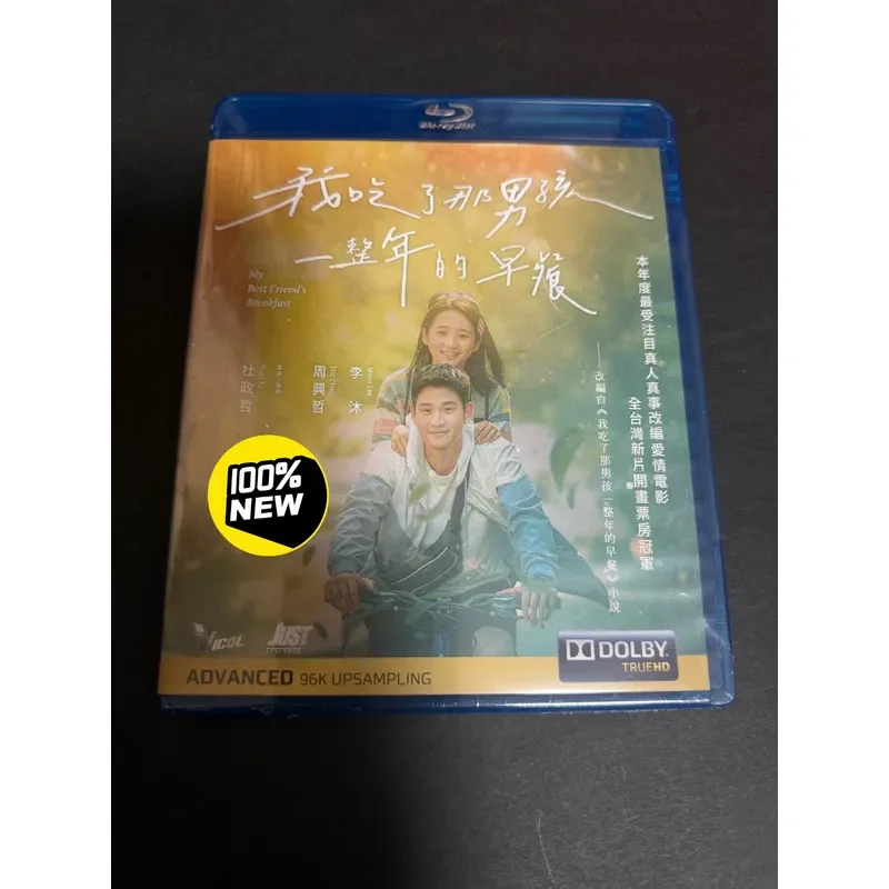 Brand New I Ate That Boys Breakfast All Year Blu ray Disc