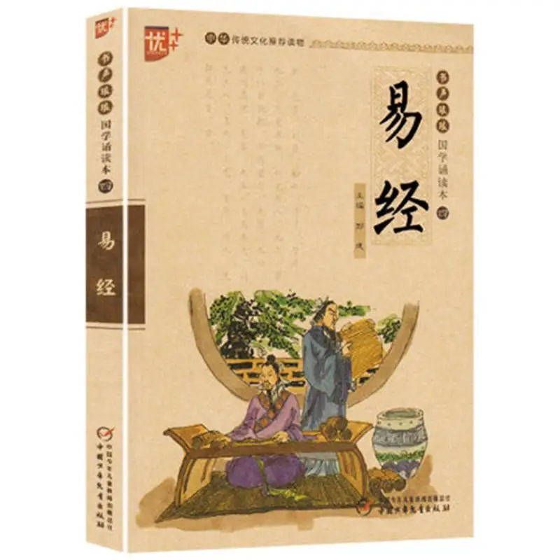 Phonetic painting of the Book of Changes, recitation of Chinese classics, pictorial phonetic symbols, Chinese classics and books